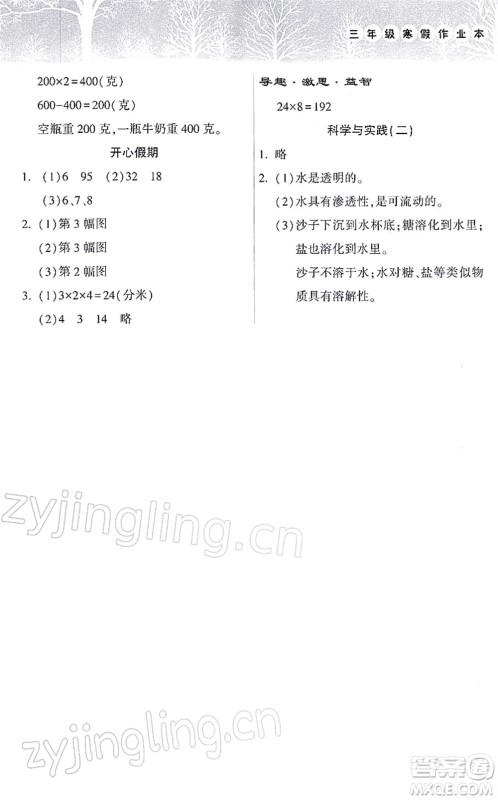 希望出版社2022寒假作业本天天练小学三年级数学苏教版答案