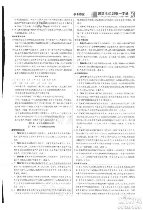 新疆文化出版社2021赢在课堂课堂全优训练一本通八年级道德与法治上册部编版参考答案