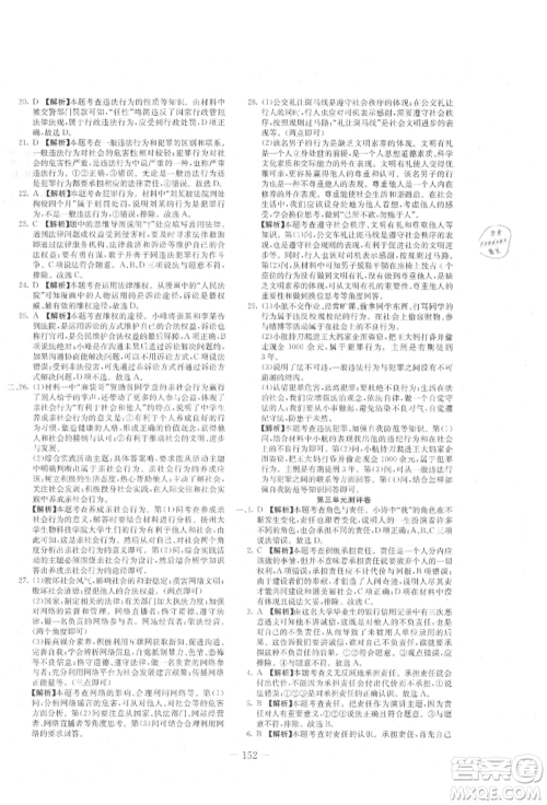 新疆文化出版社2021赢在课堂课堂全优训练一本通八年级道德与法治上册部编版参考答案