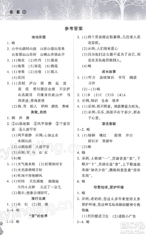 希望出版社2022寒假作业本天天练小学四年级语文统编版答案