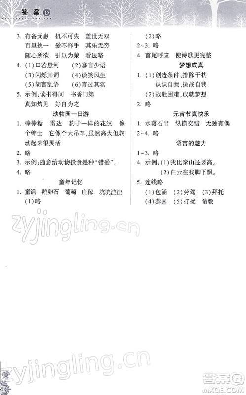 希望出版社2022寒假作业本天天练小学四年级语文统编版答案
