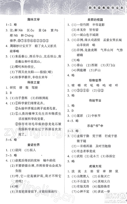 希望出版社2022寒假作业本天天练小学四年级语文统编版答案