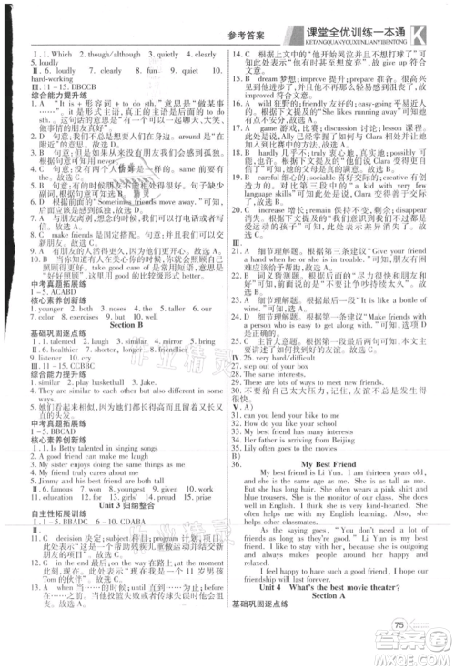 新疆文化出版社2021赢在课堂课堂全优训练一本通八年级英语上册人教版参考答案 新疆文化出版社2021赢在课堂课堂全优训练一本通八年级英语上册人教版参考答案