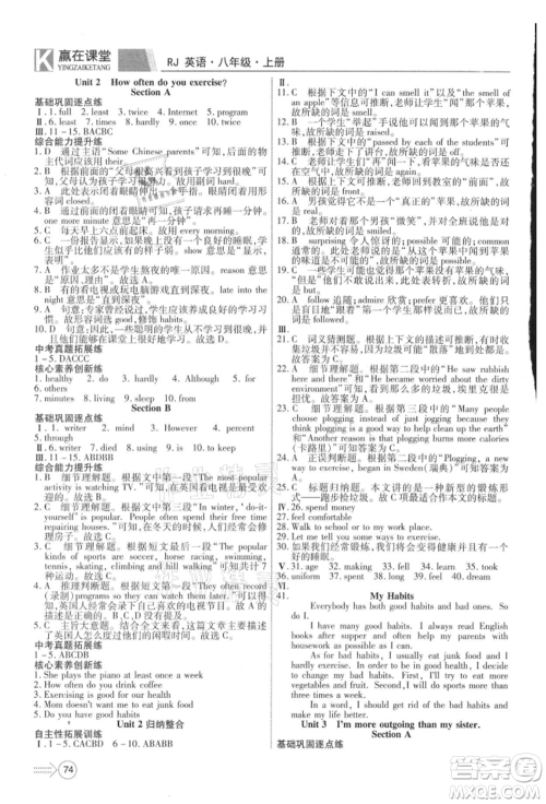 新疆文化出版社2021赢在课堂课堂全优训练一本通八年级英语上册人教版参考答案 新疆文化出版社2021赢在课堂课堂全优训练一本通八年级英语上册人教版参考答案