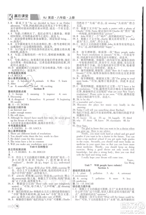 新疆文化出版社2021赢在课堂课堂全优训练一本通八年级英语上册人教版参考答案 新疆文化出版社2021赢在课堂课堂全优训练一本通八年级英语上册人教版参考答案