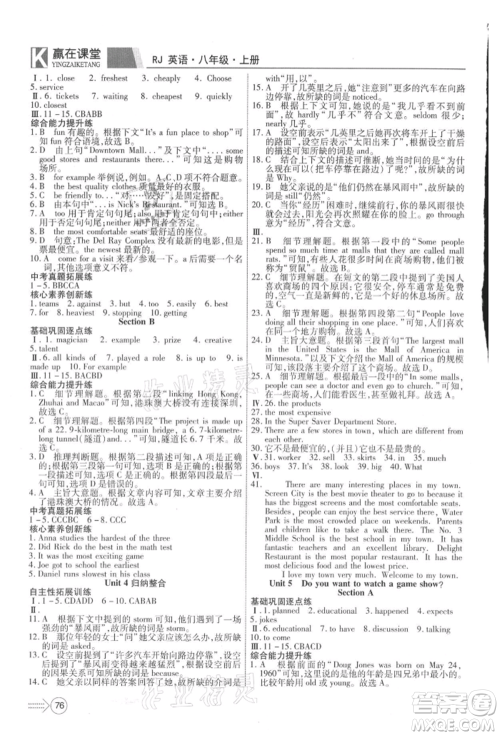 新疆文化出版社2021赢在课堂课堂全优训练一本通八年级英语上册人教版参考答案 新疆文化出版社2021赢在课堂课堂全优训练一本通八年级英语上册人教版参考答案