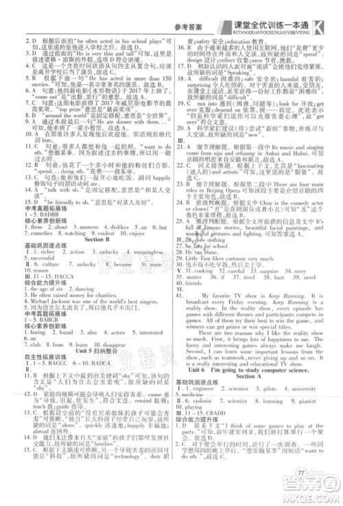 新疆文化出版社2021赢在课堂课堂全优训练一本通八年级英语上册人教版参考答案 新疆文化出版社2021赢在课堂课堂全优训练一本通八年级英语上册人教版参考答案