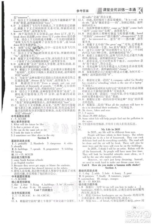 新疆文化出版社2021赢在课堂课堂全优训练一本通八年级英语上册人教版参考答案 新疆文化出版社2021赢在课堂课堂全优训练一本通八年级英语上册人教版参考答案