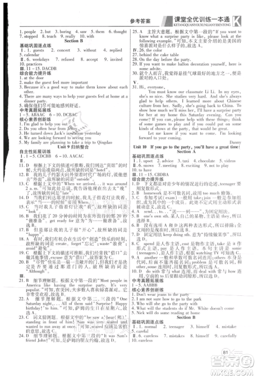 新疆文化出版社2021赢在课堂课堂全优训练一本通八年级英语上册人教版参考答案 新疆文化出版社2021赢在课堂课堂全优训练一本通八年级英语上册人教版参考答案