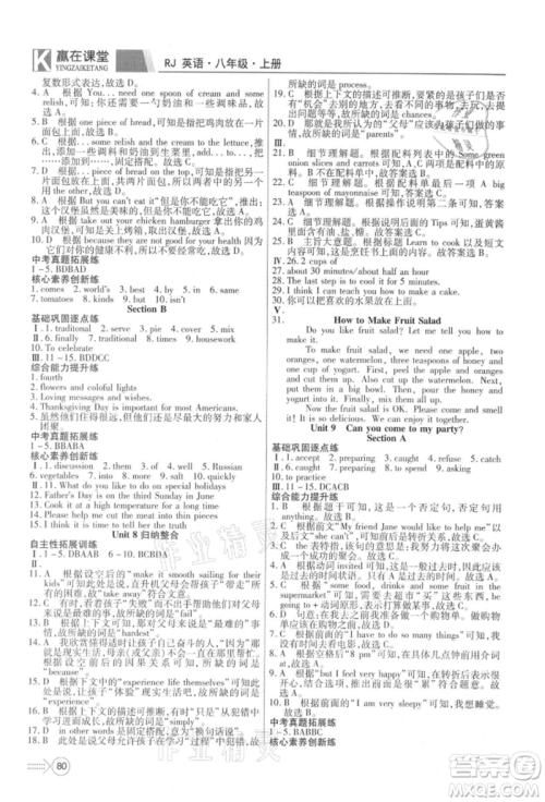 新疆文化出版社2021赢在课堂课堂全优训练一本通八年级英语上册人教版参考答案 新疆文化出版社2021赢在课堂课堂全优训练一本通八年级英语上册人教版参考答案