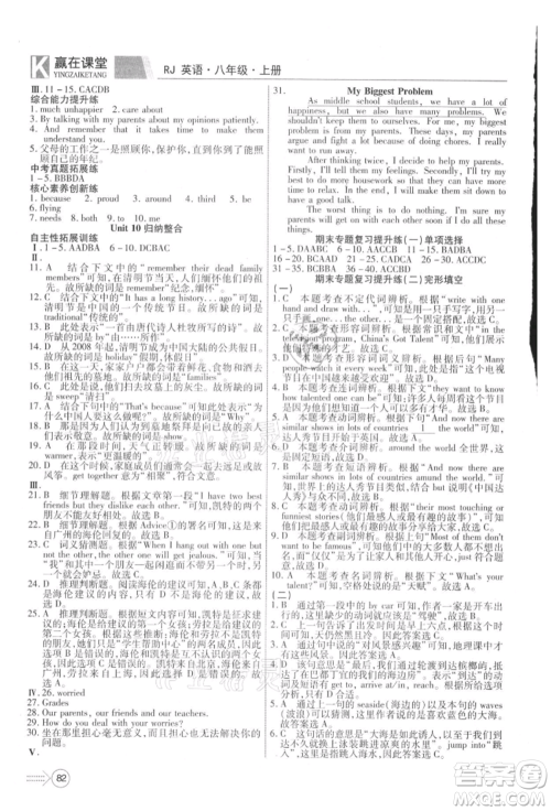 新疆文化出版社2021赢在课堂课堂全优训练一本通八年级英语上册人教版参考答案 新疆文化出版社2021赢在课堂课堂全优训练一本通八年级英语上册人教版参考答案