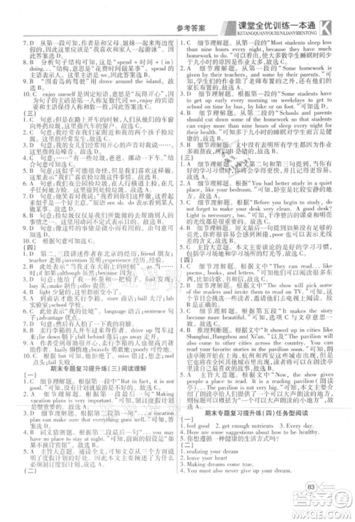 新疆文化出版社2021赢在课堂课堂全优训练一本通八年级英语上册人教版参考答案 新疆文化出版社2021赢在课堂课堂全优训练一本通八年级英语上册人教版参考答案