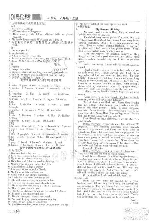 新疆文化出版社2021赢在课堂课堂全优训练一本通八年级英语上册人教版参考答案 新疆文化出版社2021赢在课堂课堂全优训练一本通八年级英语上册人教版参考答案