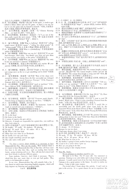 新疆文化出版社2021赢在课堂课堂全优训练一本通八年级英语上册人教版参考答案 新疆文化出版社2021赢在课堂课堂全优训练一本通八年级英语上册人教版参考答案