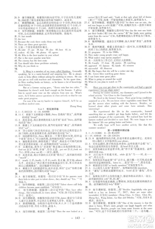 新疆文化出版社2021赢在课堂课堂全优训练一本通八年级英语上册人教版参考答案 新疆文化出版社2021赢在课堂课堂全优训练一本通八年级英语上册人教版参考答案