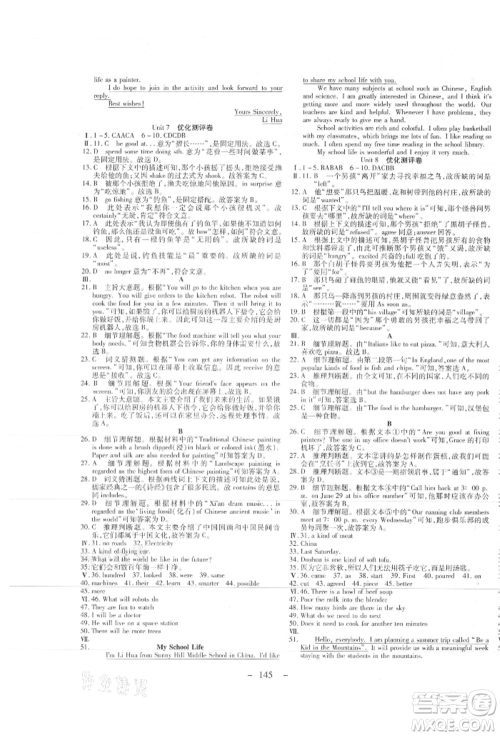 新疆文化出版社2021赢在课堂课堂全优训练一本通八年级英语上册人教版参考答案 新疆文化出版社2021赢在课堂课堂全优训练一本通八年级英语上册人教版参考答案