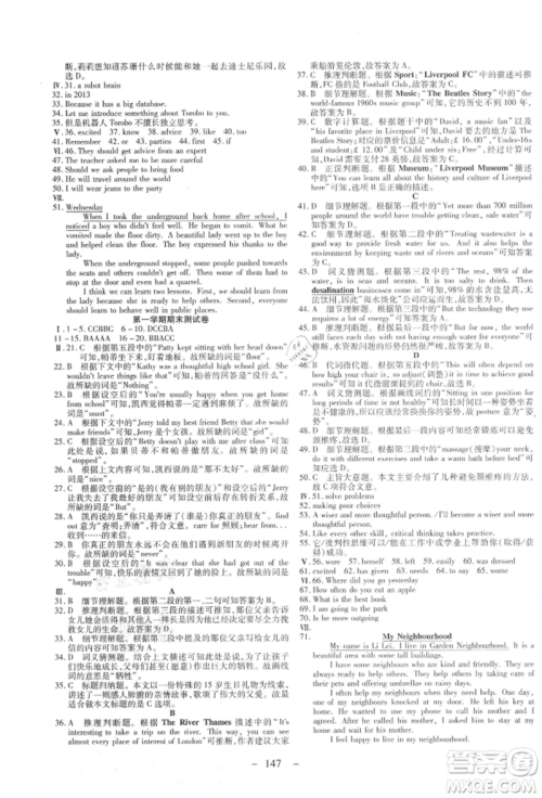 新疆文化出版社2021赢在课堂课堂全优训练一本通八年级英语上册人教版参考答案 新疆文化出版社2021赢在课堂课堂全优训练一本通八年级英语上册人教版参考答案