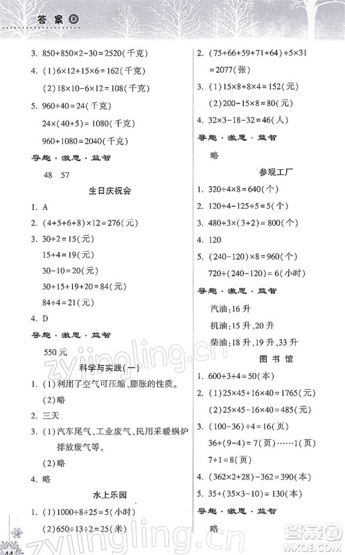 希望出版社2022寒假作业本天天练小学四年级数学苏教版答案