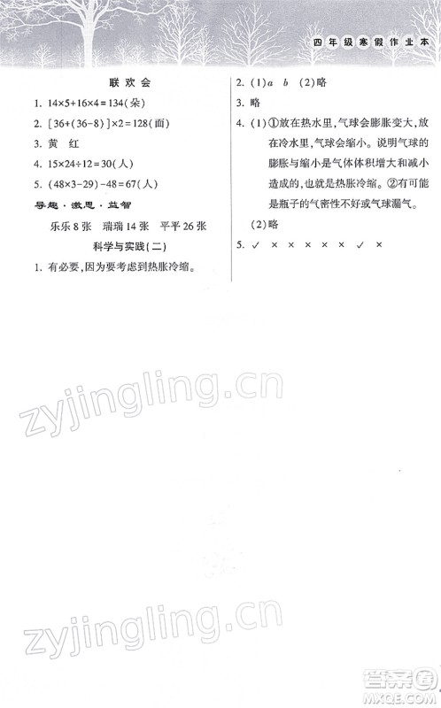 希望出版社2022寒假作业本天天练小学四年级数学苏教版答案