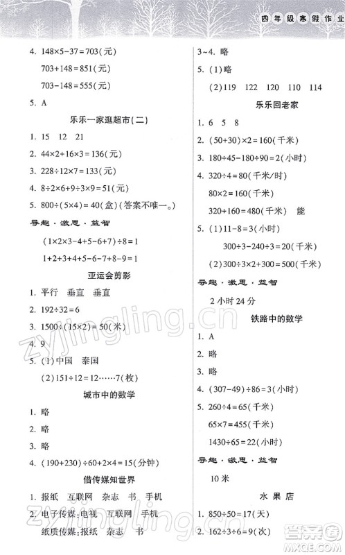 希望出版社2022寒假作业本天天练小学四年级数学苏教版答案