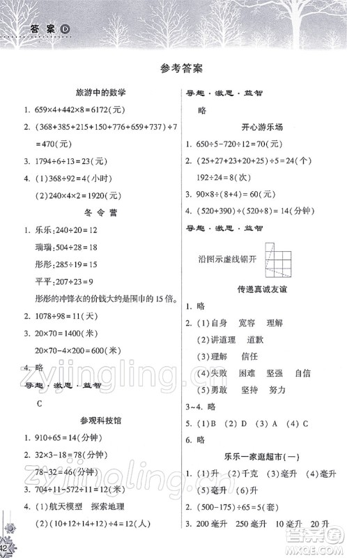 希望出版社2022寒假作业本天天练小学四年级数学苏教版答案