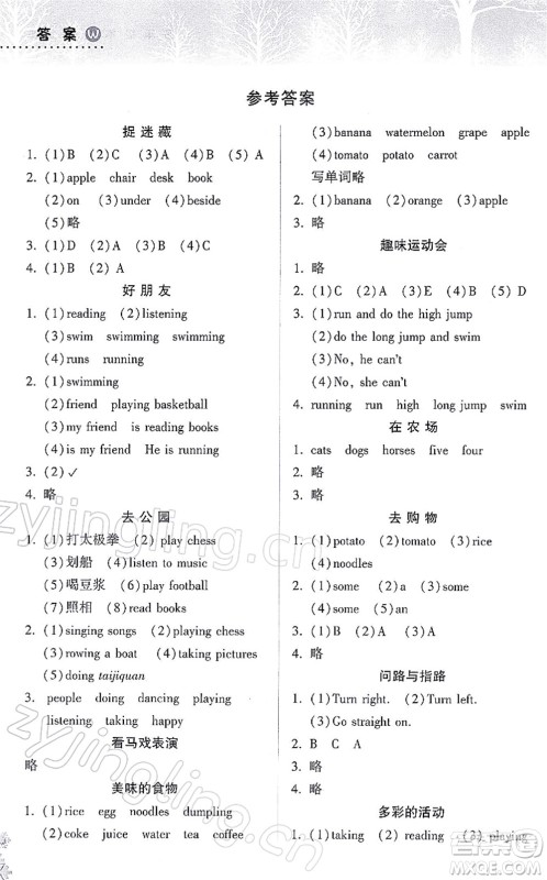 希望出版社2022寒假作业本天天练小学四年级英语外研版答案