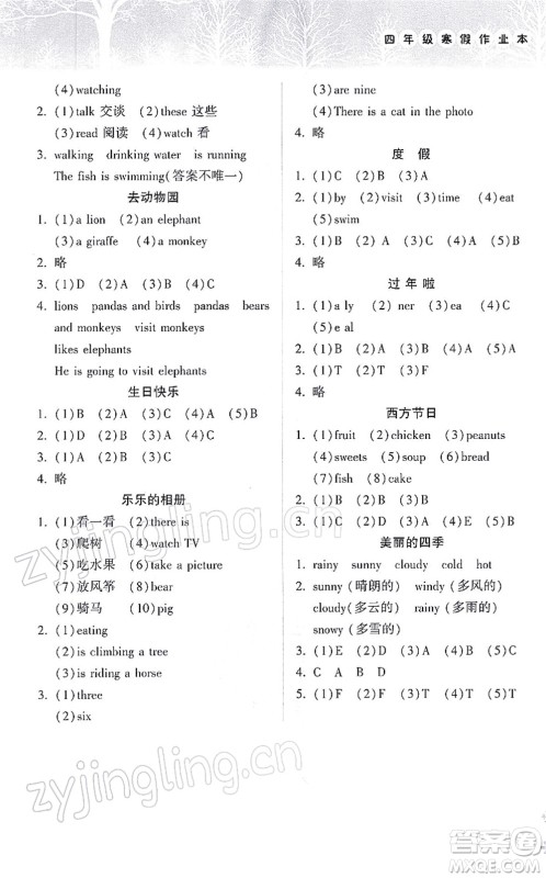 希望出版社2022寒假作业本天天练小学四年级英语外研版答案