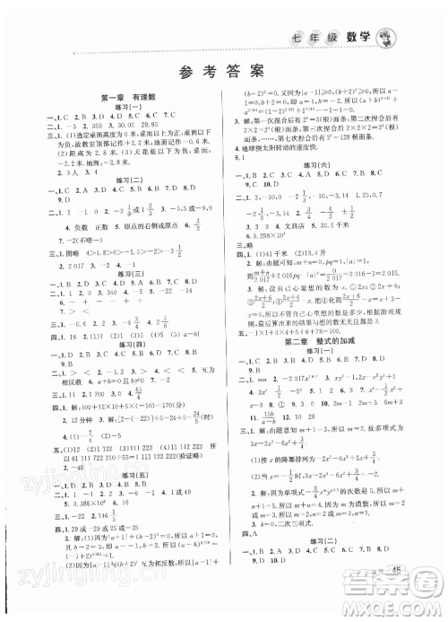 北京教育出版社2022年寒假作业七年级数学人教版参考答案