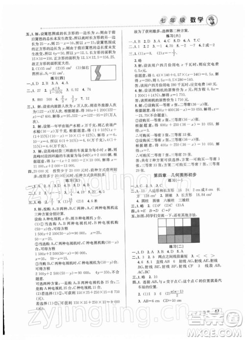北京教育出版社2022年寒假作业七年级数学人教版参考答案 北京教育出版社2022年寒假作业七年级数学人教版参考答案