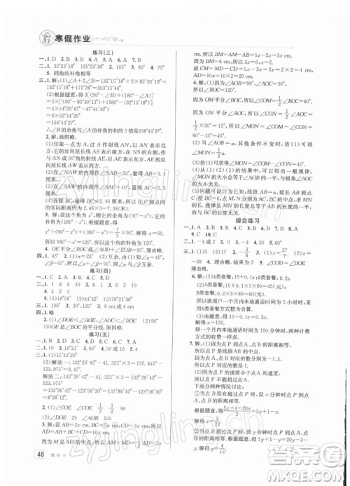 北京教育出版社2022年寒假作业七年级数学人教版参考答案 北京教育出版社2022年寒假作业七年级数学人教版参考答案