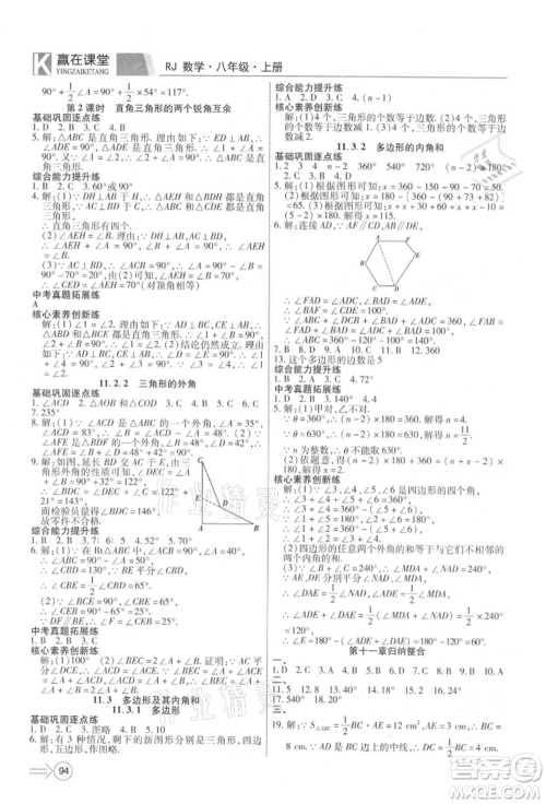 新疆文化出版社2021赢在课堂课堂全优训练一本通八年级数学上册人教版参考答案