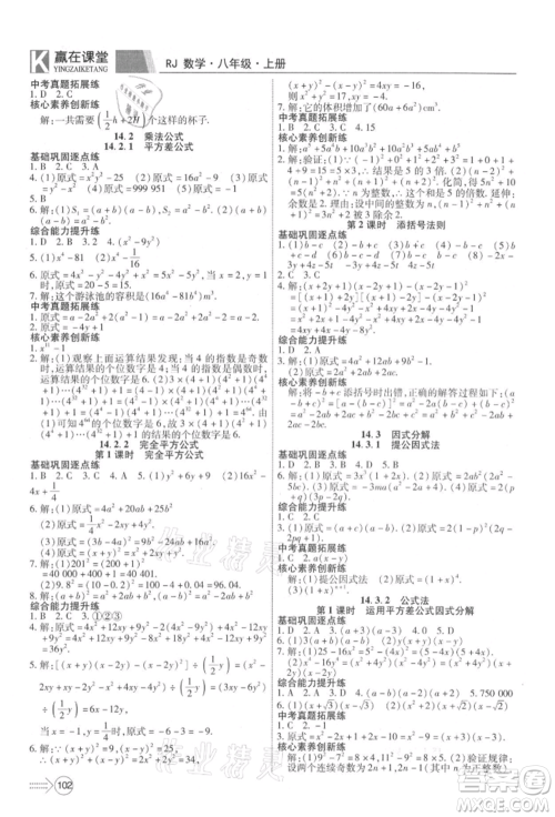 新疆文化出版社2021赢在课堂课堂全优训练一本通八年级数学上册人教版参考答案 新疆文化出版社2021赢在课堂课堂全优训练一本通八年级数学上册人教版参考答案