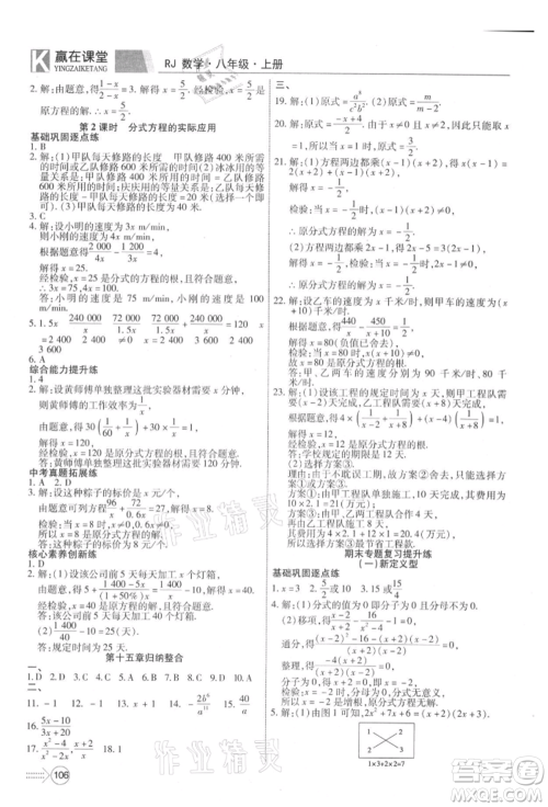 新疆文化出版社2021赢在课堂课堂全优训练一本通八年级数学上册人教版参考答案 新疆文化出版社2021赢在课堂课堂全优训练一本通八年级数学上册人教版参考答案