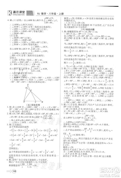 新疆文化出版社2021赢在课堂课堂全优训练一本通八年级数学上册人教版参考答案 新疆文化出版社2021赢在课堂课堂全优训练一本通八年级数学上册人教版参考答案