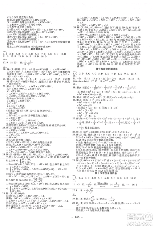 新疆文化出版社2021赢在课堂课堂全优训练一本通八年级数学上册人教版参考答案 新疆文化出版社2021赢在课堂课堂全优训练一本通八年级数学上册人教版参考答案