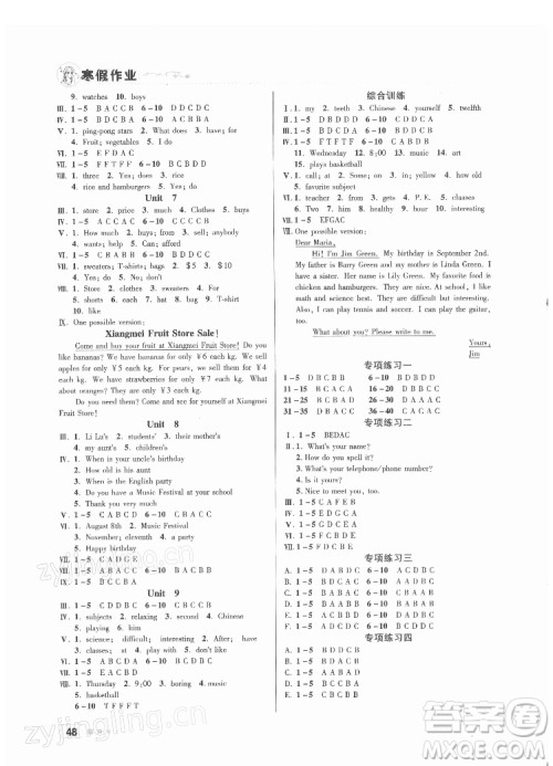 北京教育出版社2022年寒假作业七年级英语人教版参考答案 北京教育出版社2022年寒假作业七年级英语人教版参考答案