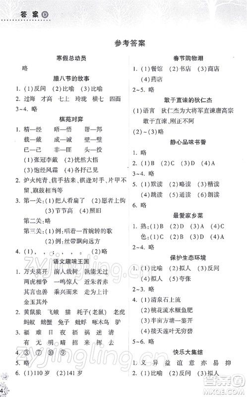 希望出版社2022寒假作业本天天练小学五年级语文统编版答案