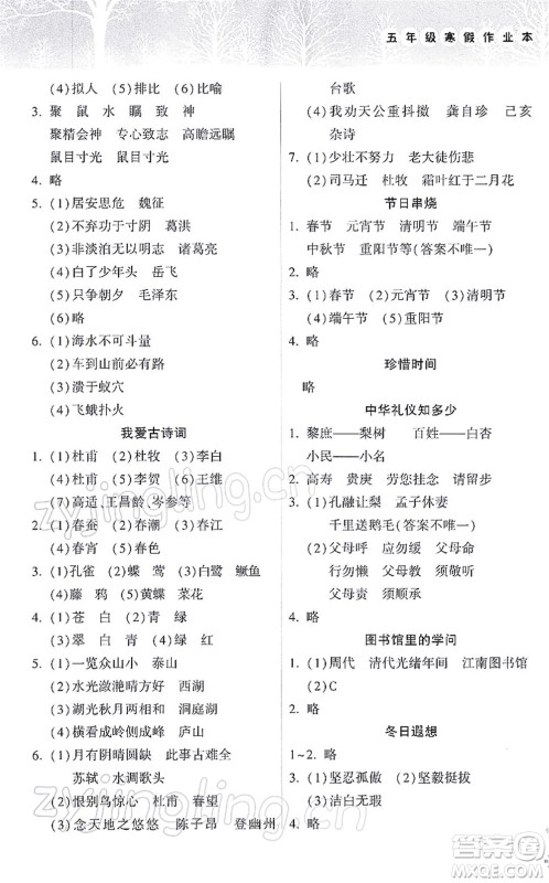 希望出版社2022寒假作业本天天练小学五年级语文统编版答案 希望出版社2022寒假作业本天天练小学五年级语文统编版答案