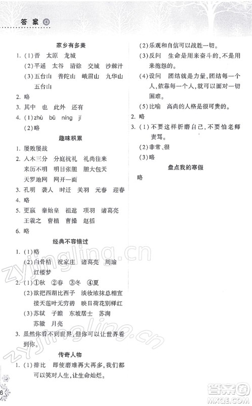 希望出版社2022寒假作业本天天练小学五年级语文统编版答案 希望出版社2022寒假作业本天天练小学五年级语文统编版答案