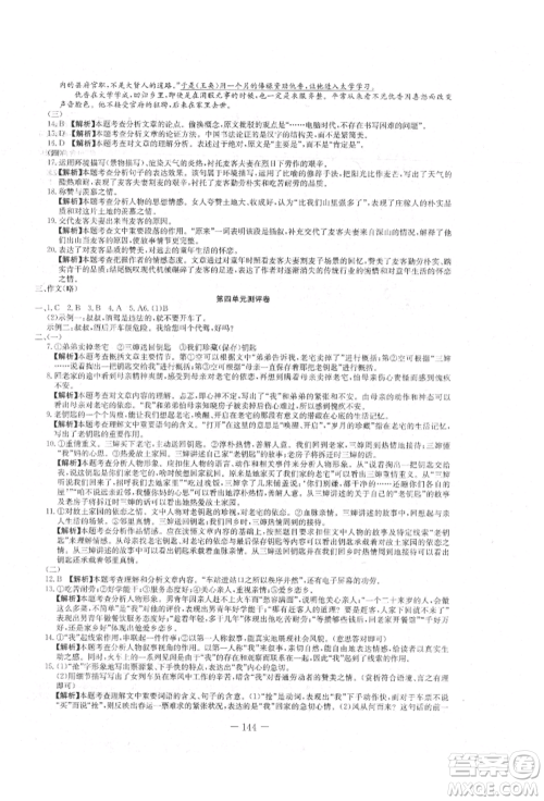 新疆文化出版社2021赢在课堂课堂全优训练一本通八年级语文上册部编版参考答案