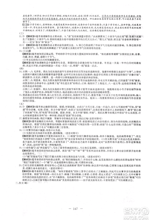 新疆文化出版社2021赢在课堂课堂全优训练一本通八年级语文上册部编版参考答案