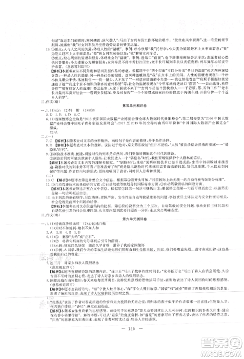 新疆文化出版社2021赢在课堂课堂全优训练一本通八年级语文上册部编版参考答案
