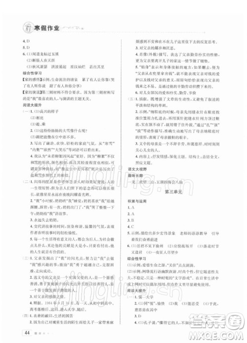 北京教育出版社2022年寒假作业七年级语文人教版参考答案