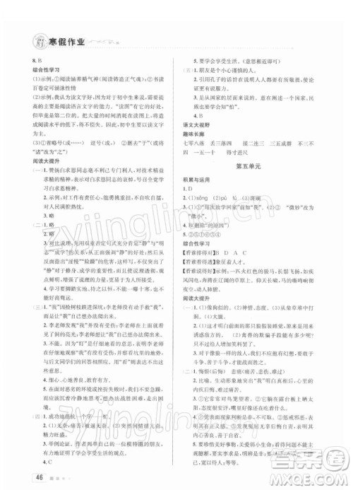 北京教育出版社2022年寒假作业七年级语文人教版参考答案