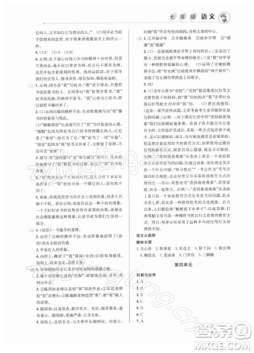 北京教育出版社2022年寒假作业七年级语文人教版参考答案