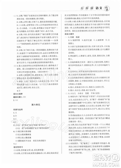 北京教育出版社2022年寒假作业七年级语文人教版参考答案