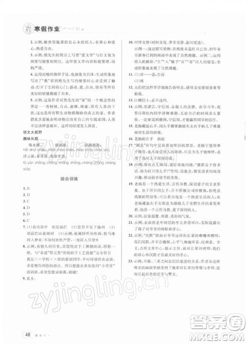 北京教育出版社2022年寒假作业七年级语文人教版参考答案