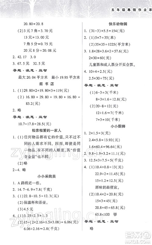 希望出版社2022寒假作业本天天练小学五年级数学苏教版答案