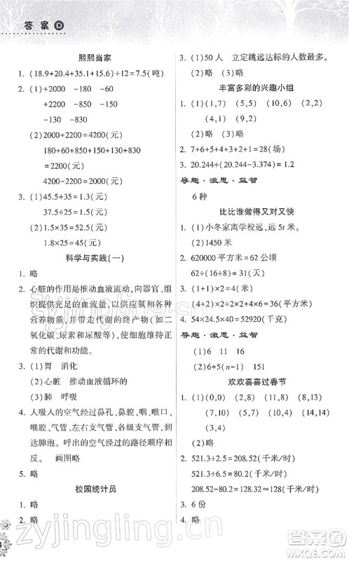 希望出版社2022寒假作业本天天练小学五年级数学苏教版答案