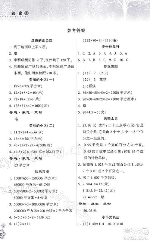 希望出版社2022寒假作业本天天练小学五年级数学苏教版答案